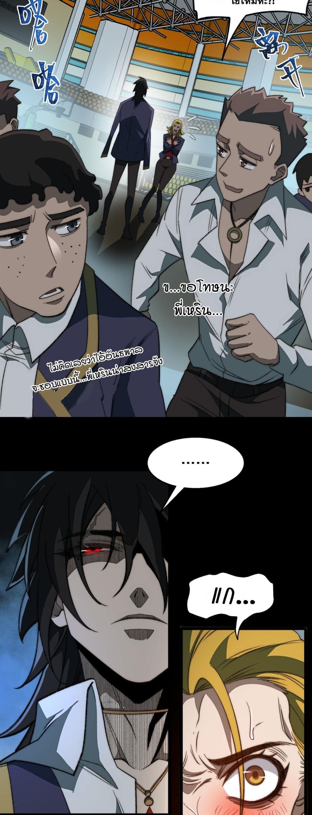 I Created An Urban Legend page 4