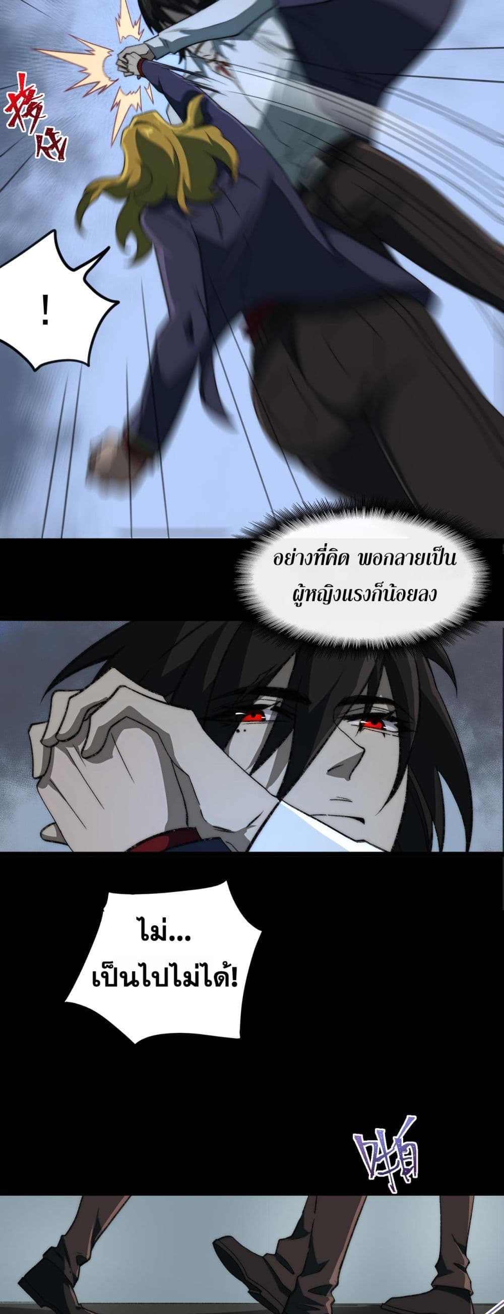 I Created An Urban Legend page 6