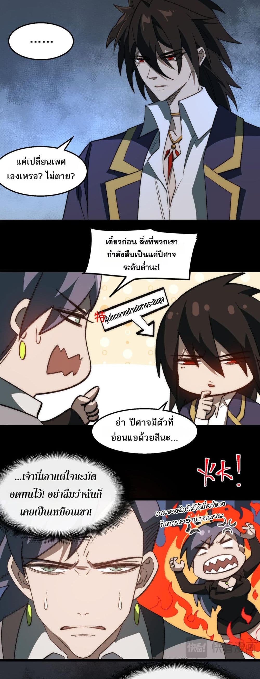 I Created An Urban Legend page 14