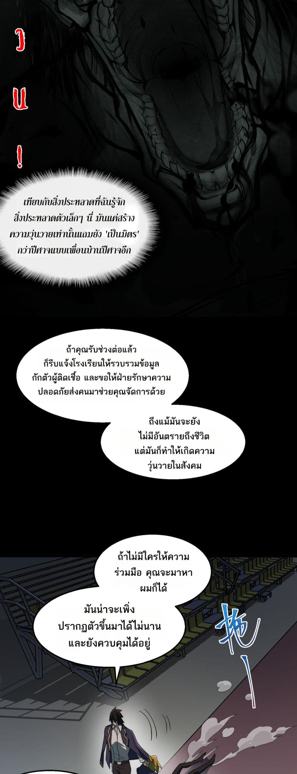 I Created An Urban Legend page 17