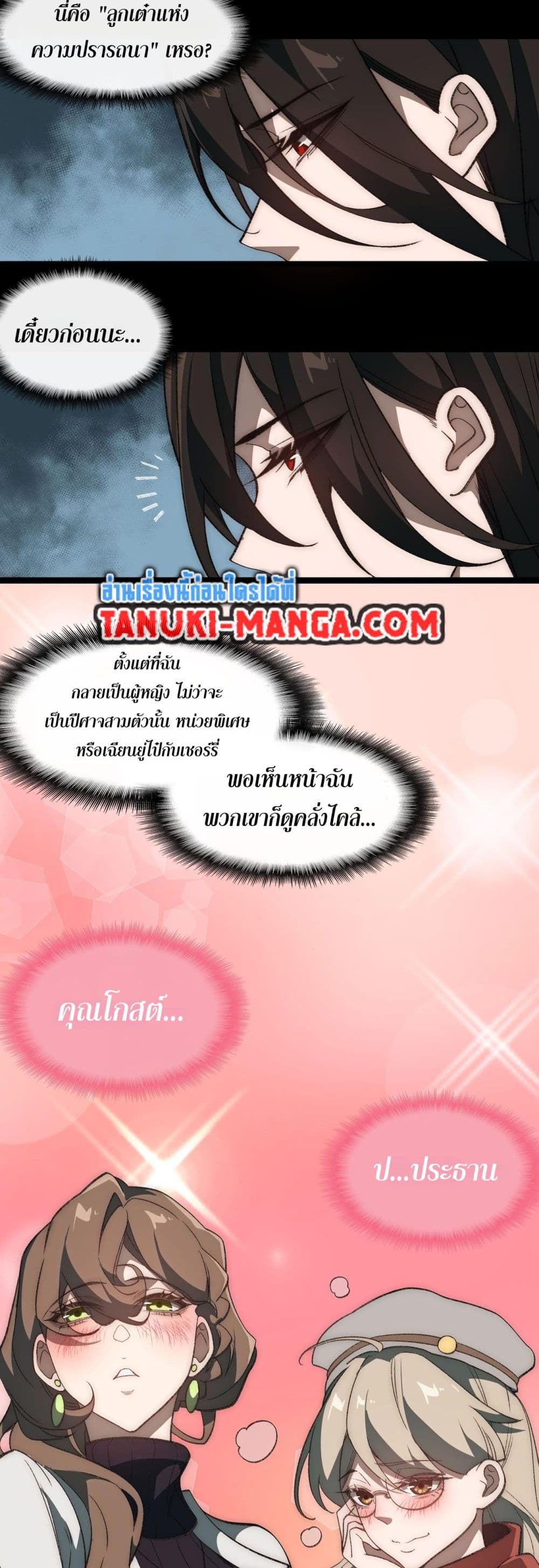 I Created An Urban Legend page 19