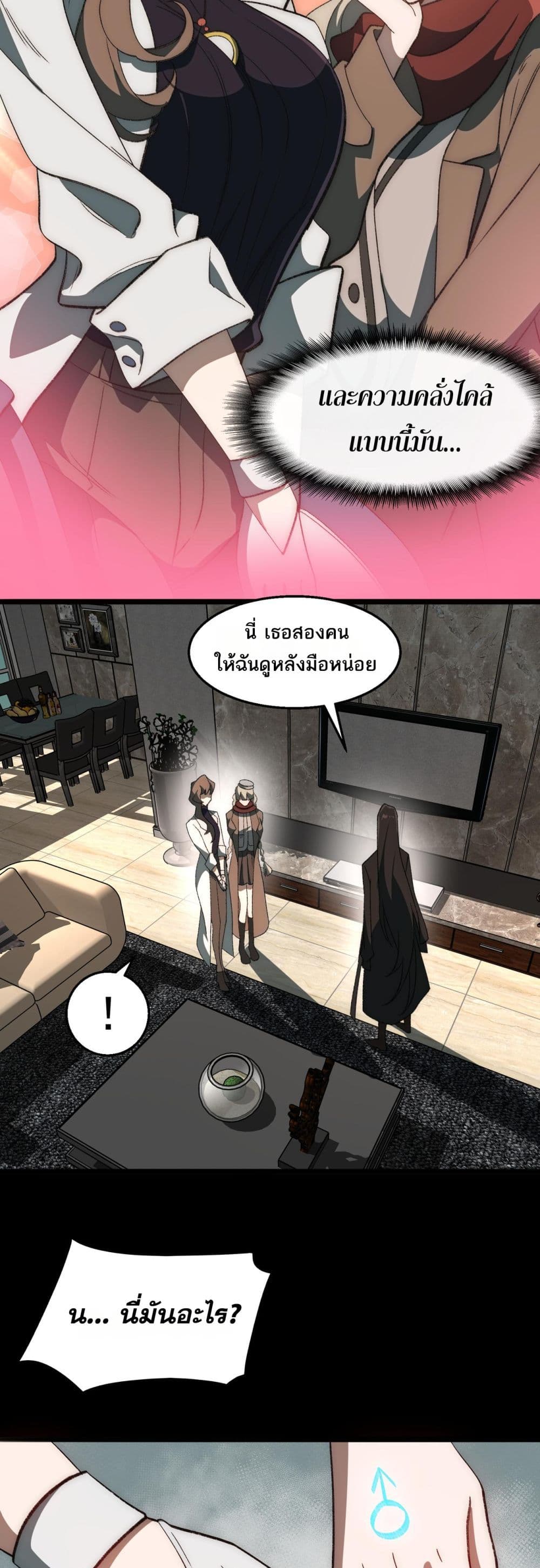 I Created An Urban Legend page 20