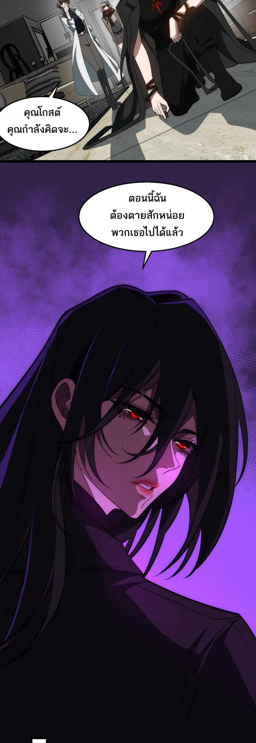 I Created An Urban Legend page 24
