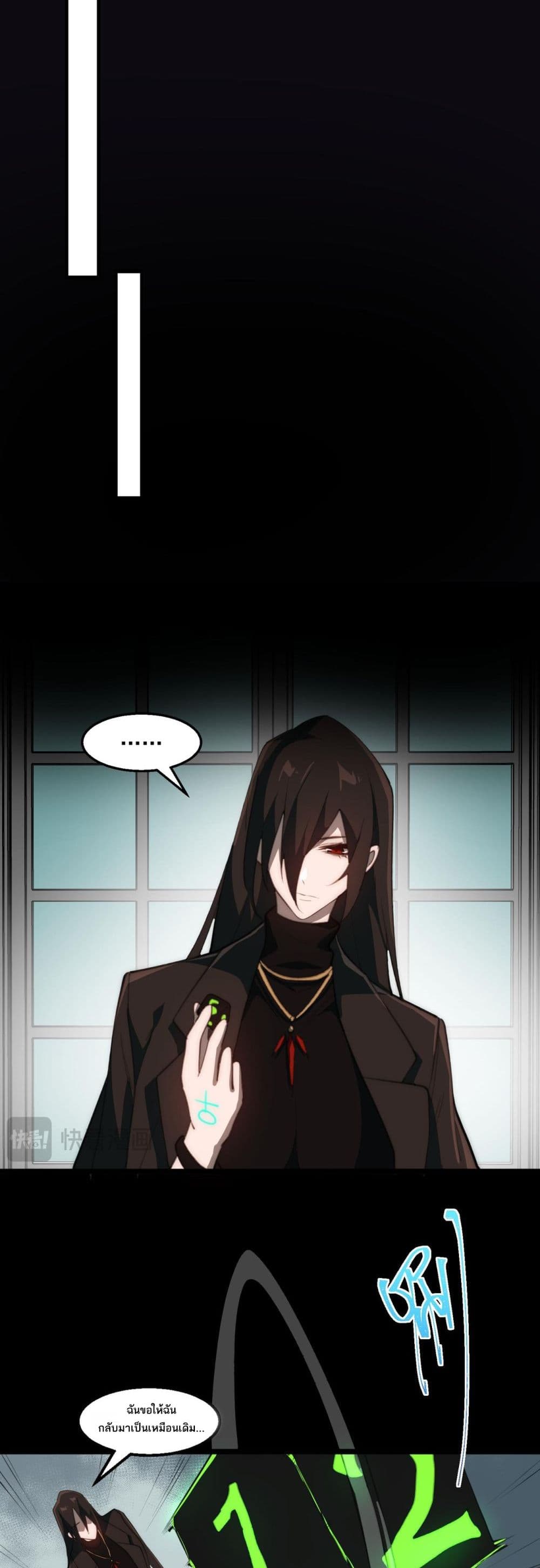 I Created An Urban Legend page 25