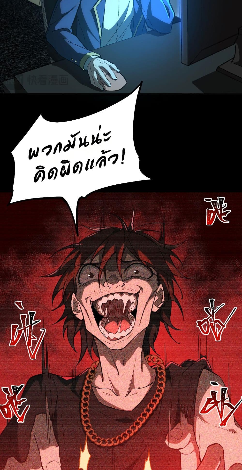 I Created An Urban Legend page 18