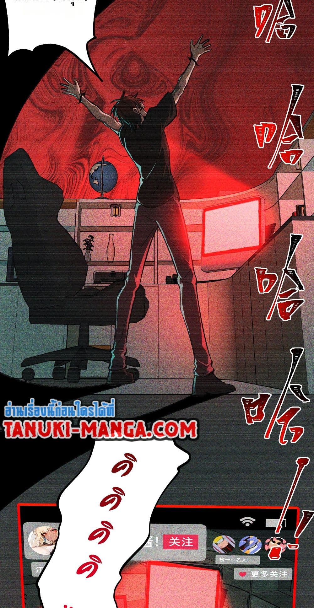 I Created An Urban Legend page 20