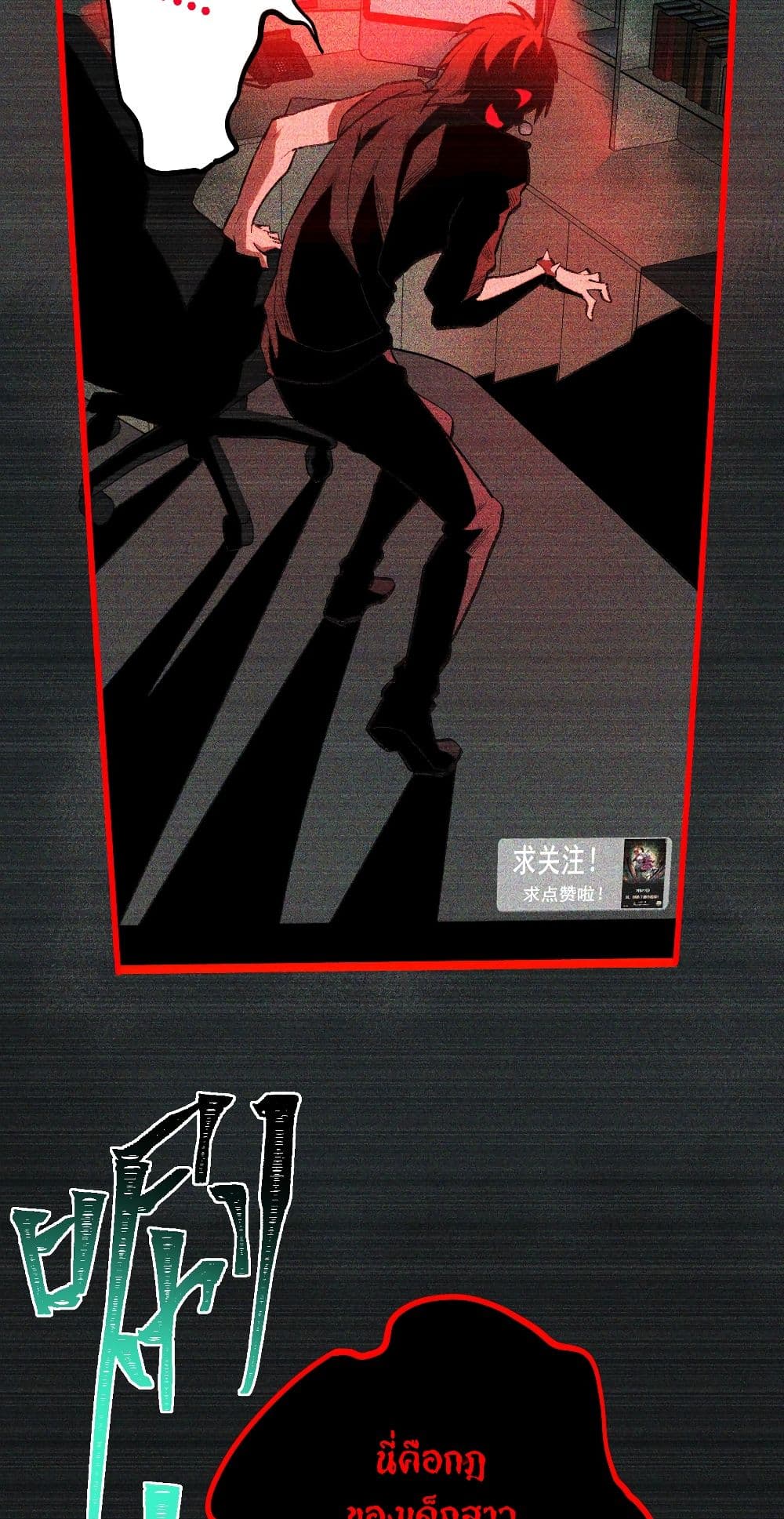 I Created An Urban Legend page 21