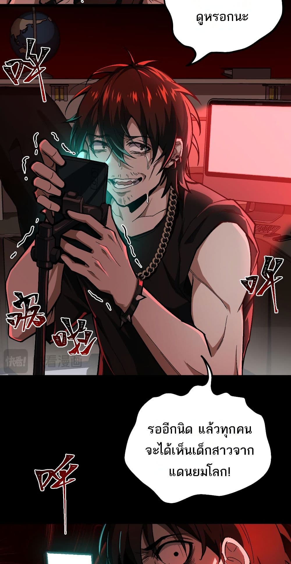I Created An Urban Legend page 38