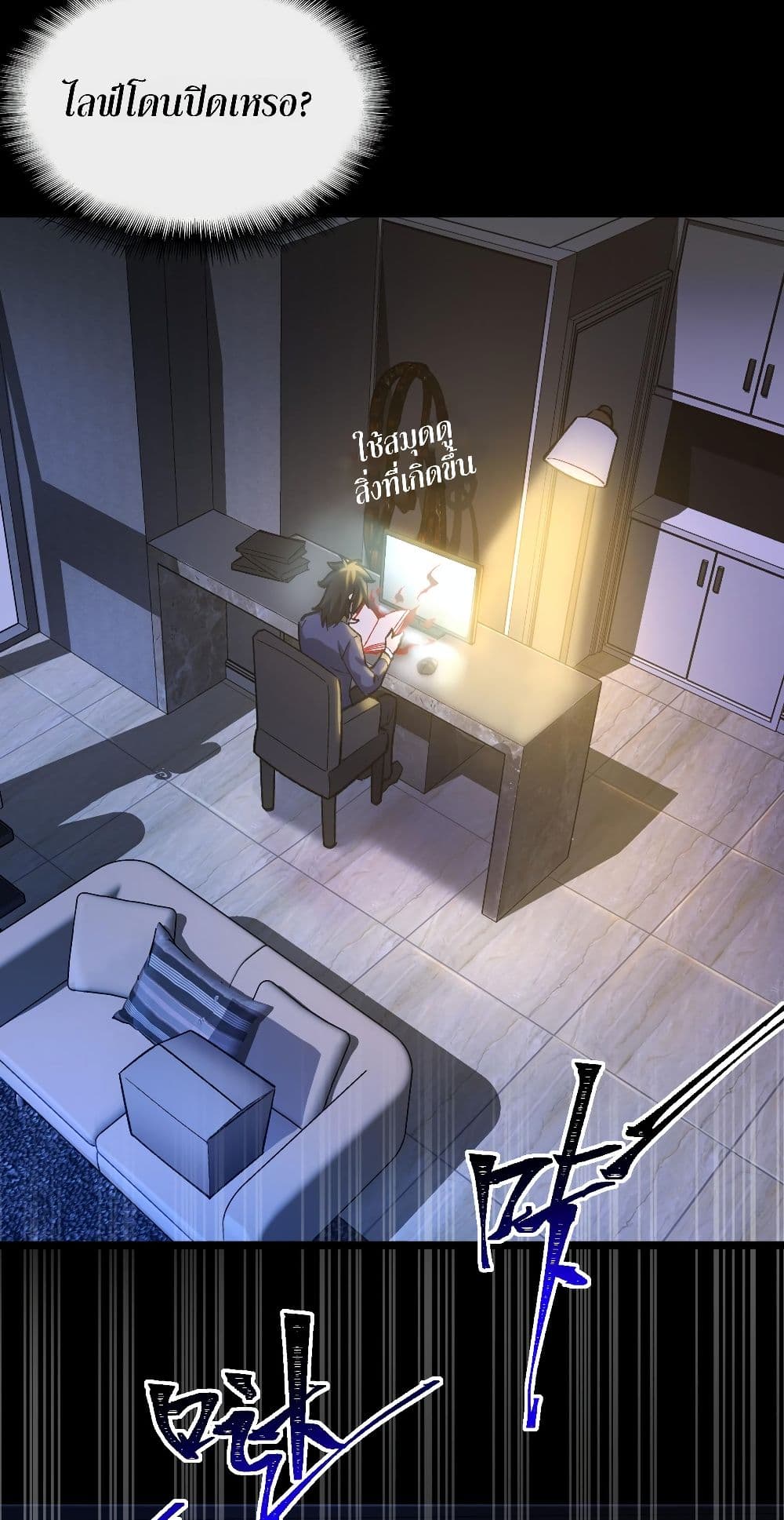 I Created An Urban Legend page 45