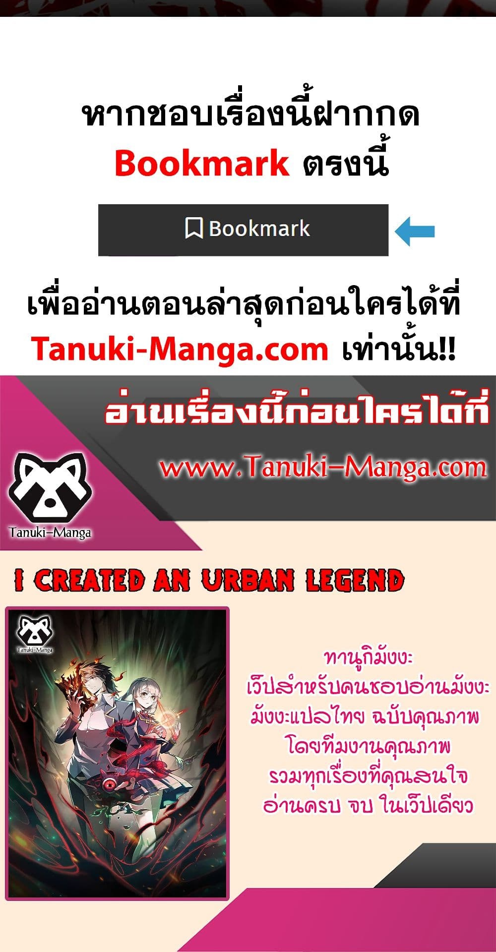 I Created An Urban Legend page 60