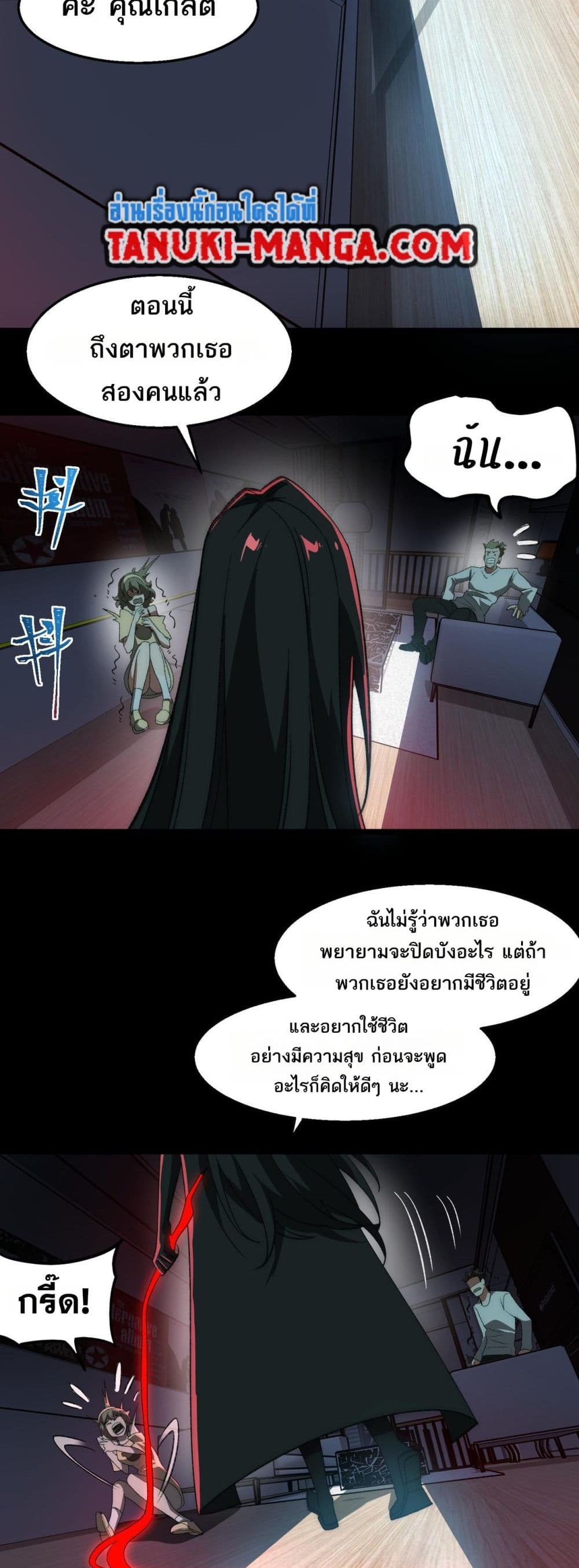 I Created An Urban Legend page 14