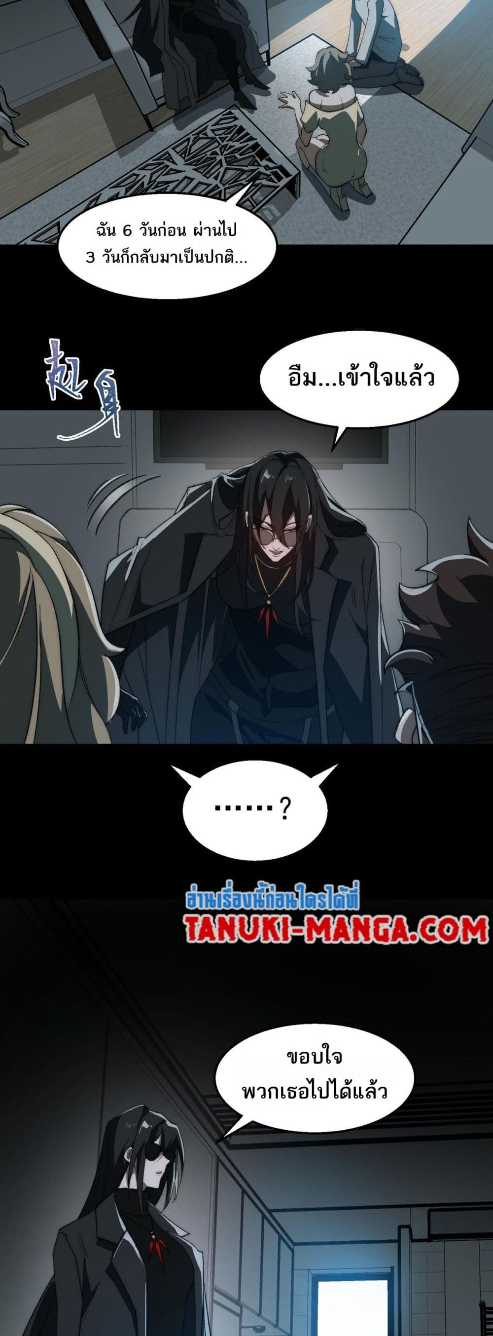 I Created An Urban Legend page 21