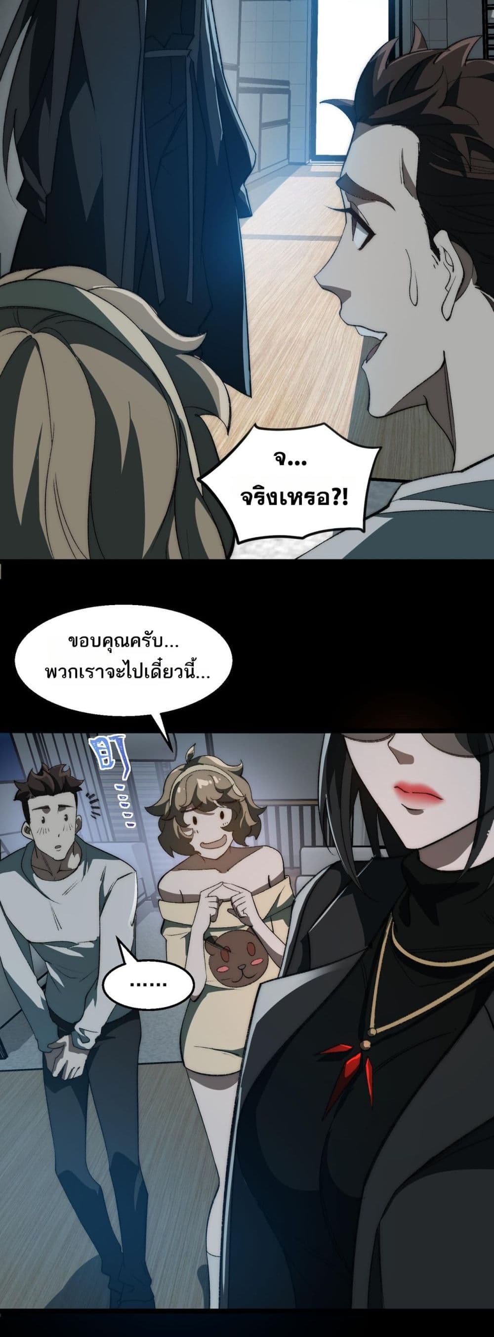 I Created An Urban Legend page 22