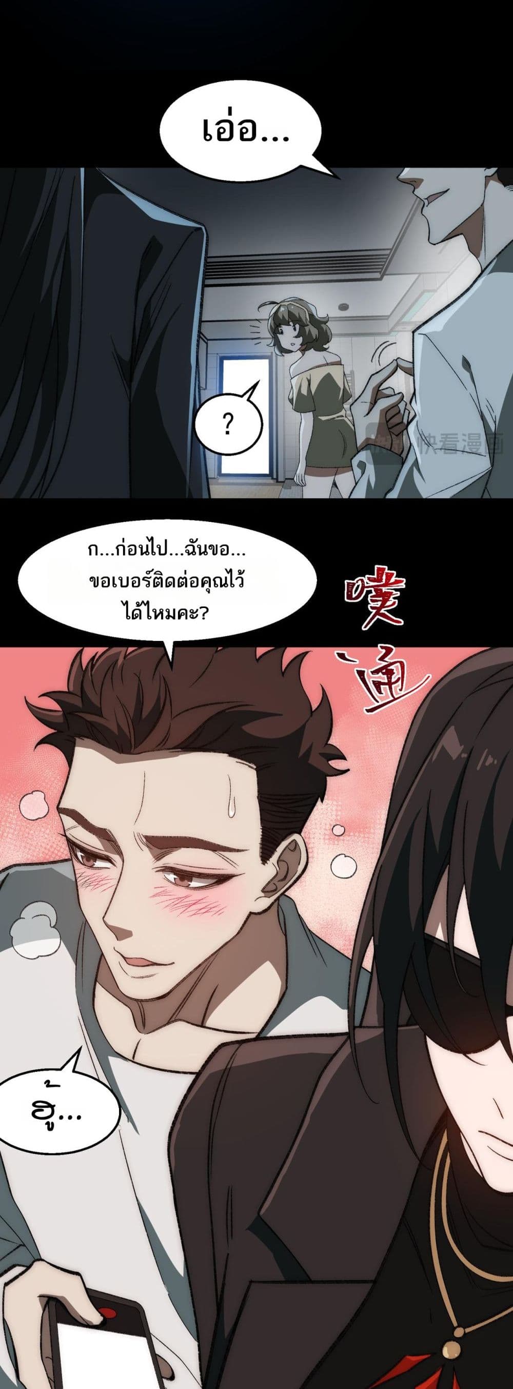I Created An Urban Legend page 23