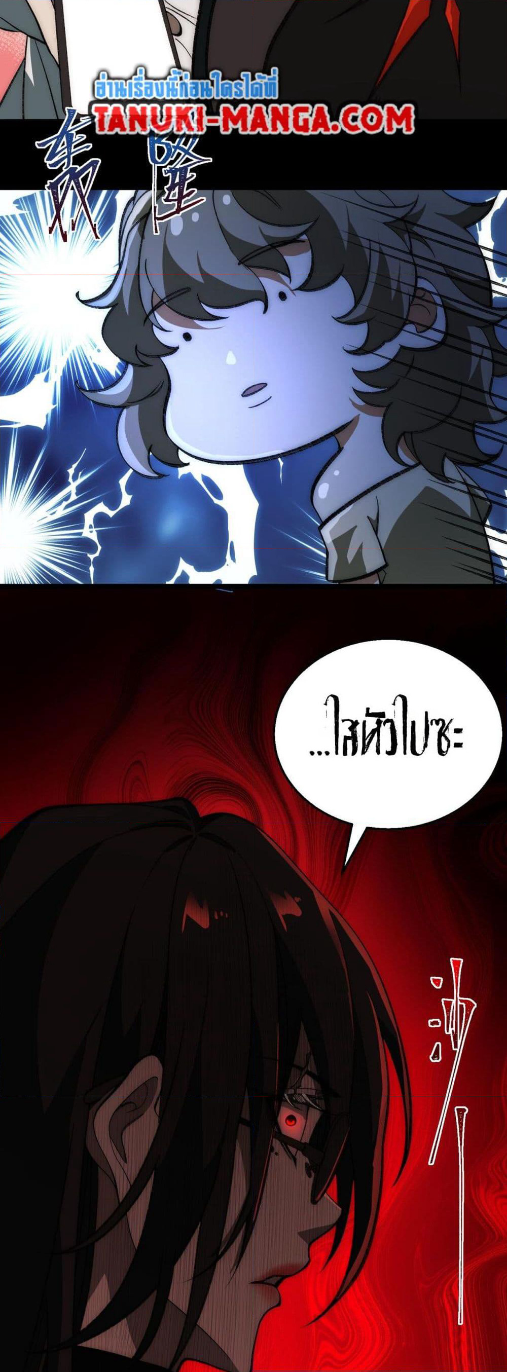 I Created An Urban Legend page 24