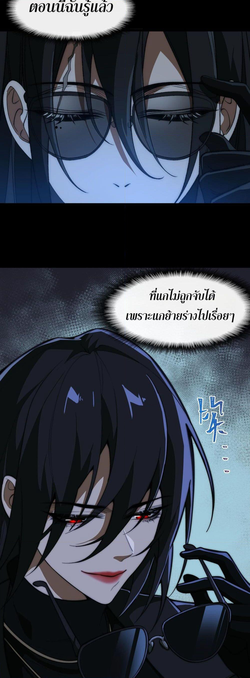 I Created An Urban Legend page 26
