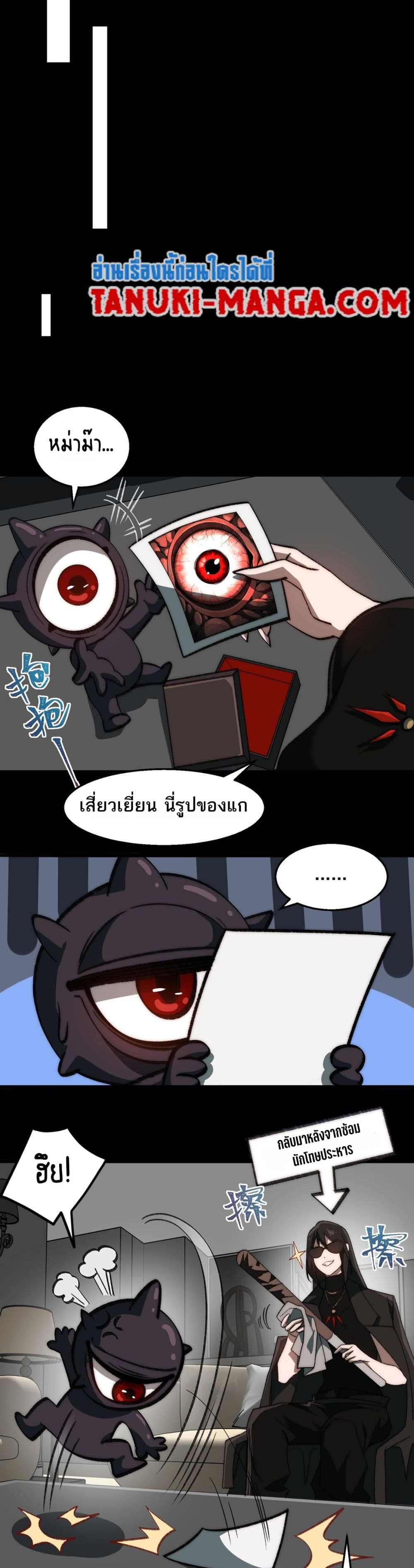 I Created An Urban Legend page 5