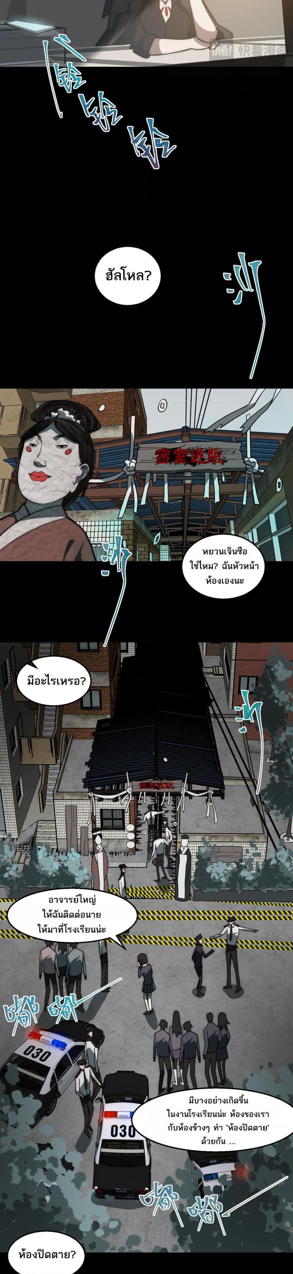 I Created An Urban Legend page 3