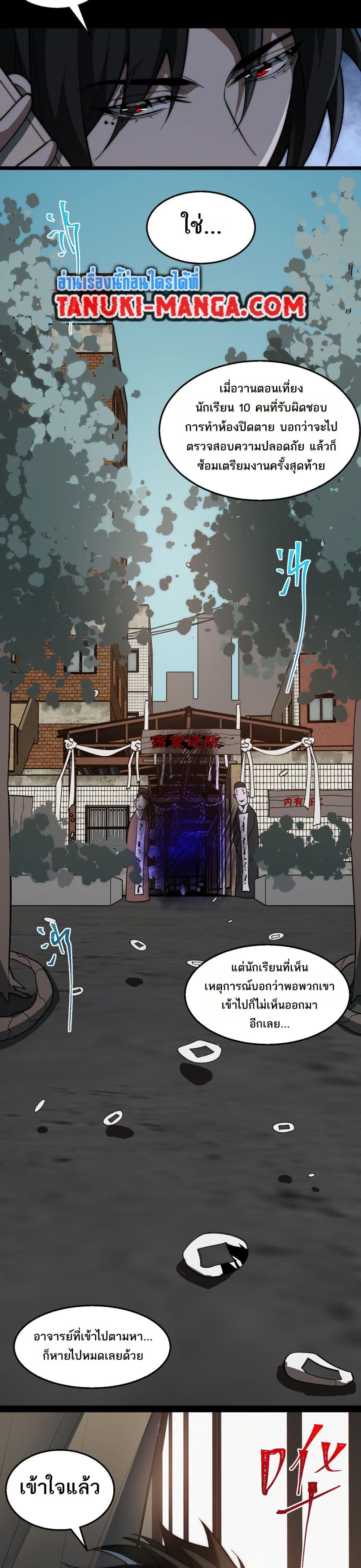 I Created An Urban Legend page 4