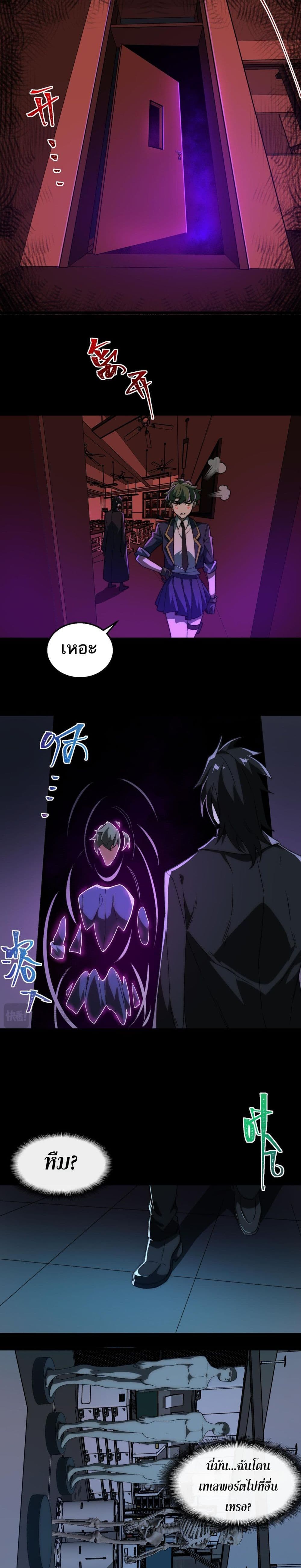 I Created An Urban Legend page 6