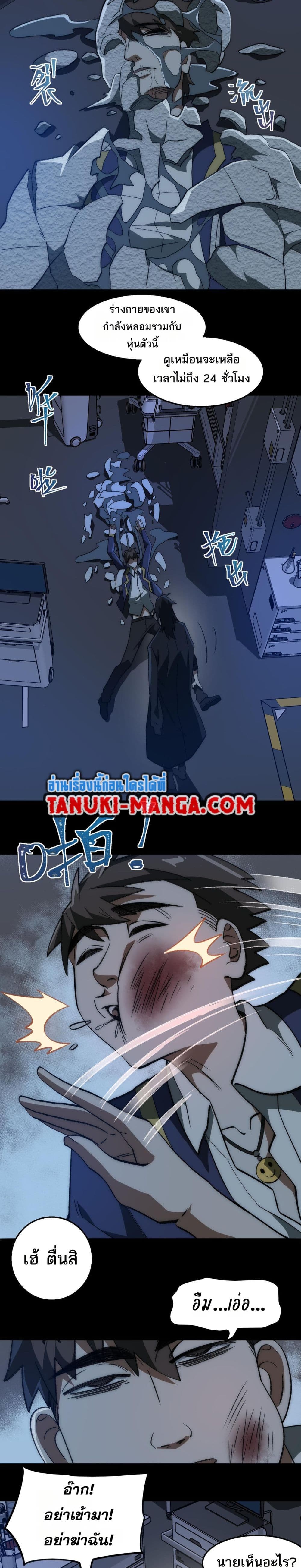 I Created An Urban Legend page 10