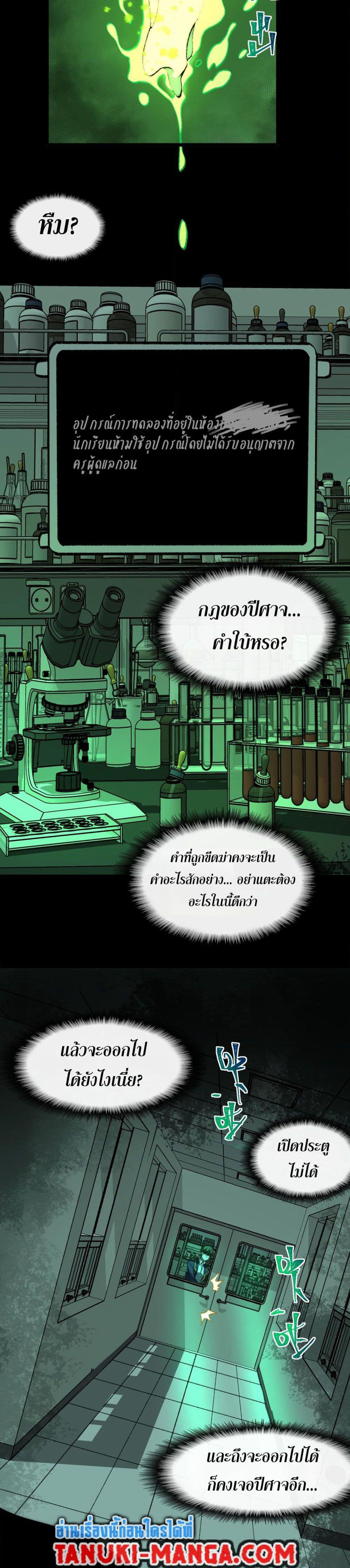 I Created An Urban Legend page 3
