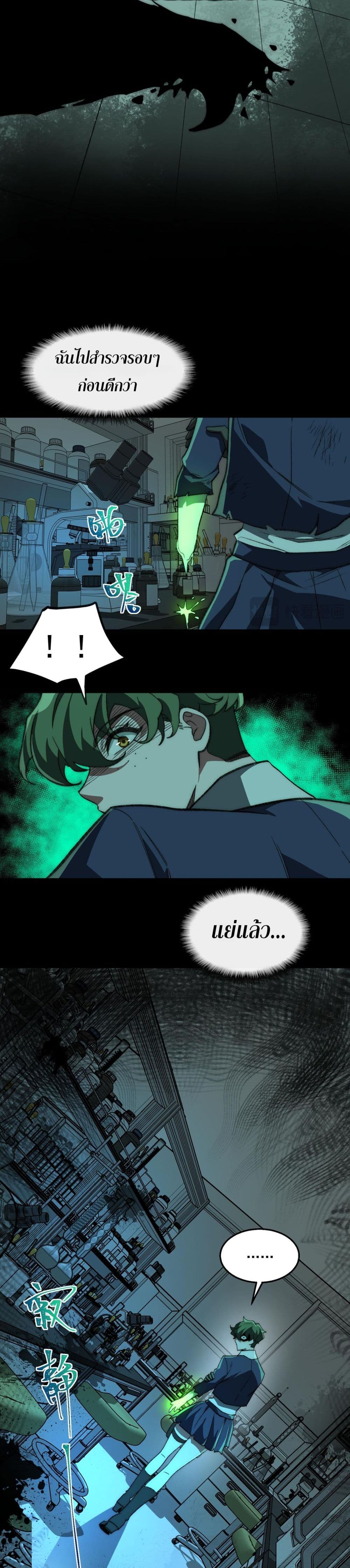 I Created An Urban Legend page 4
