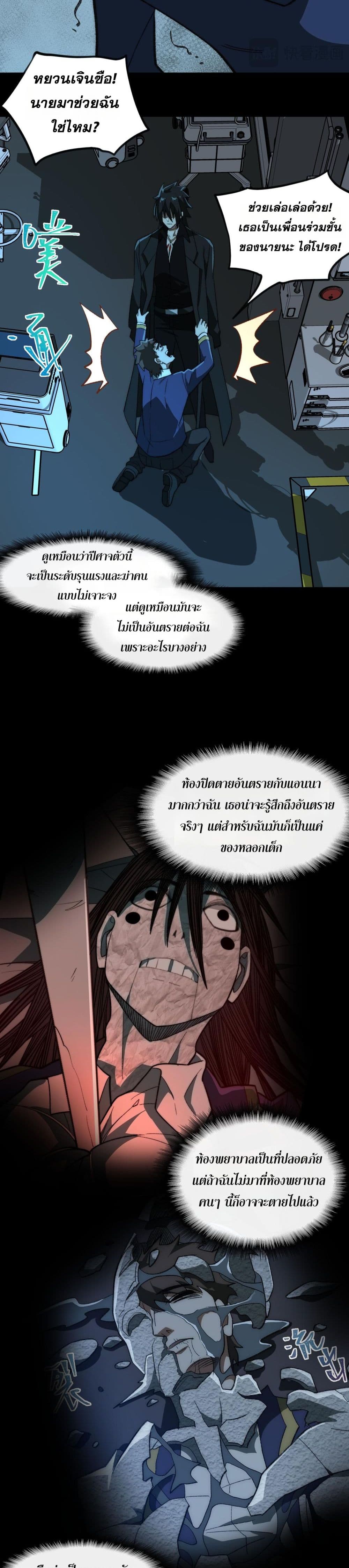I Created An Urban Legend page 12