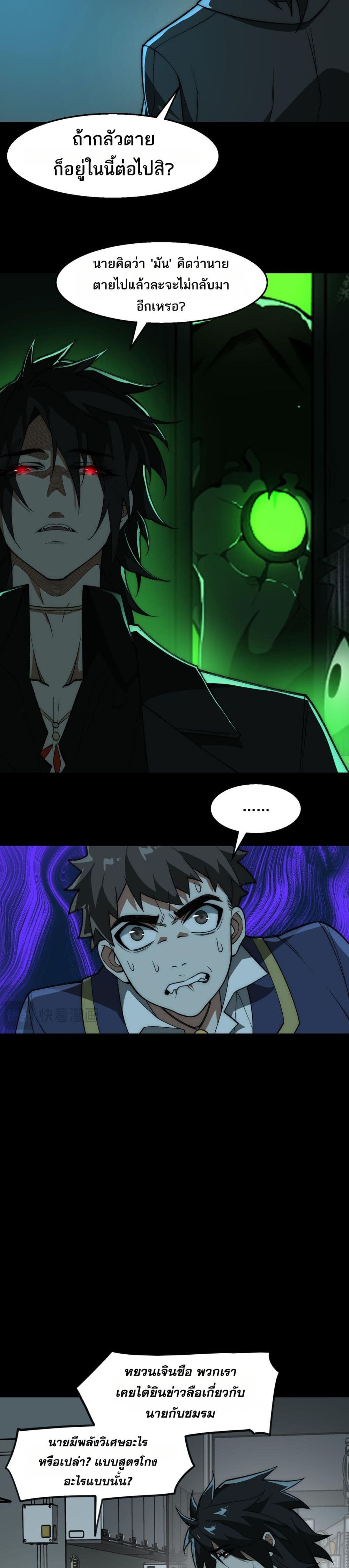 I Created An Urban Legend page 17