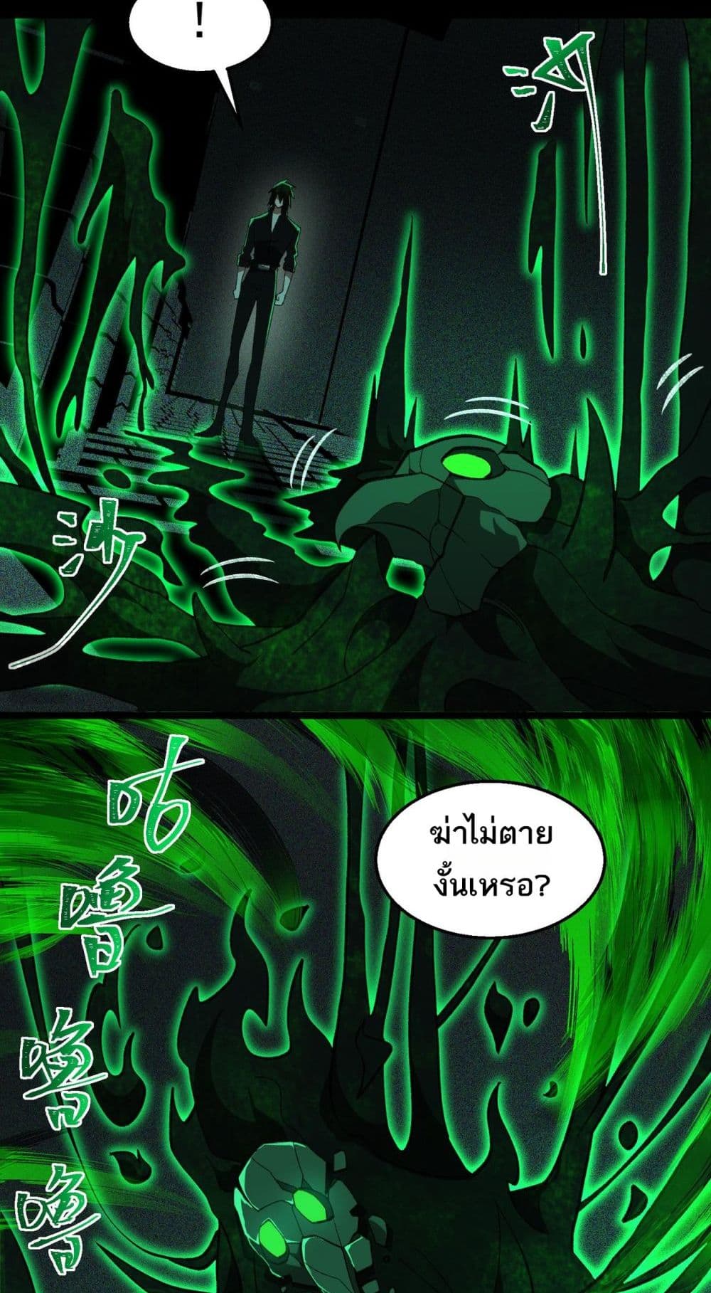 I Created An Urban Legend page 35