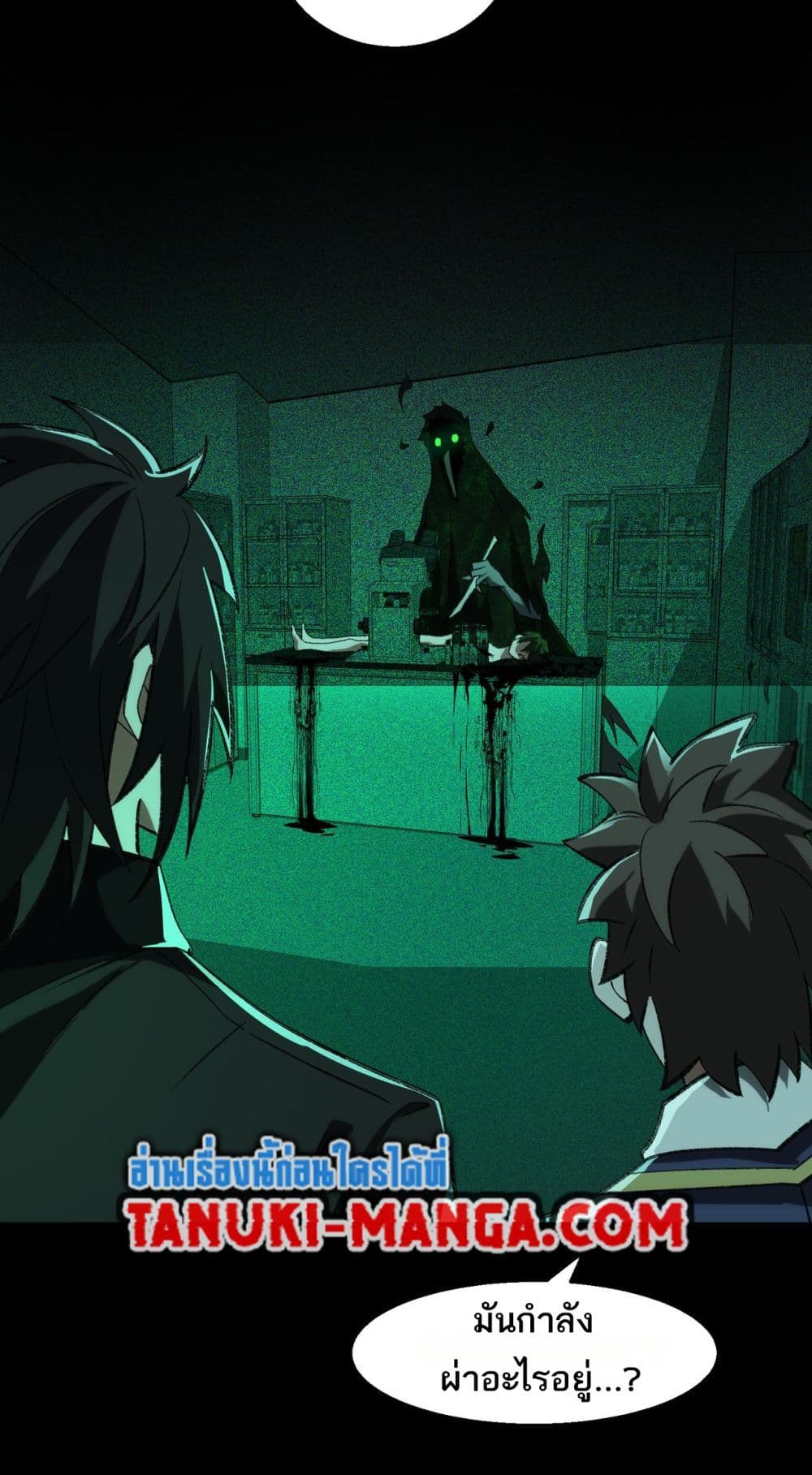 I Created An Urban Legend page 41