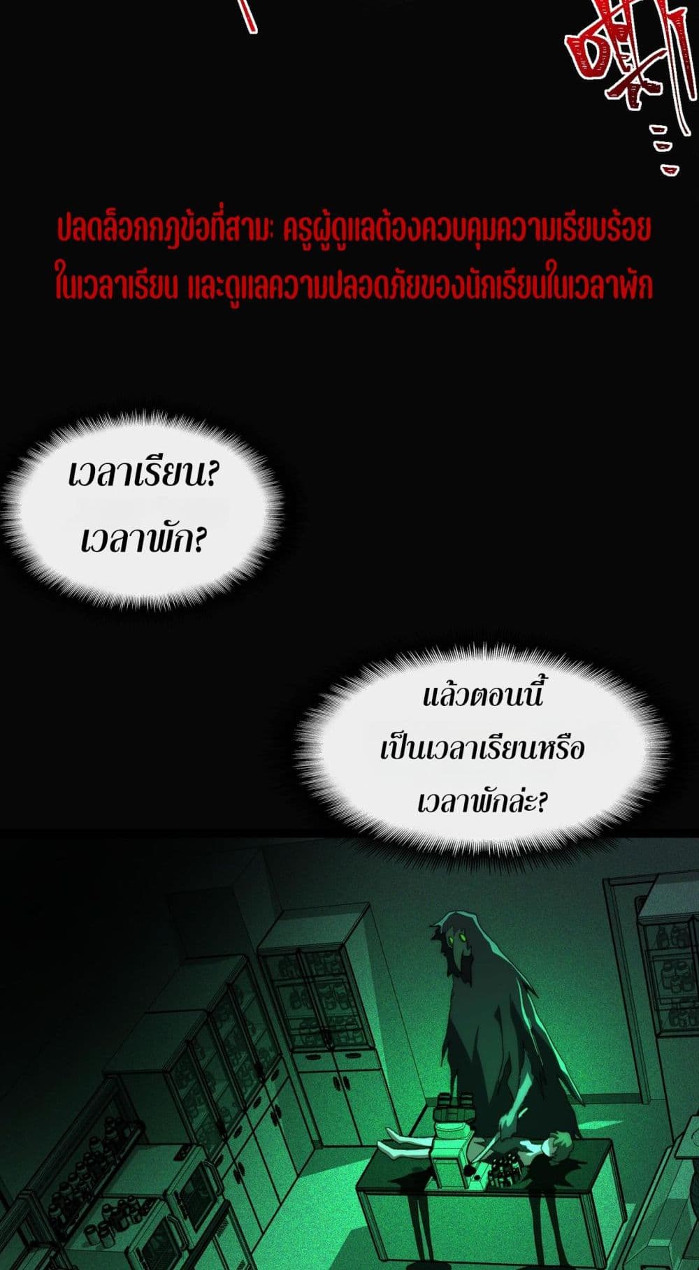 I Created An Urban Legend page 44