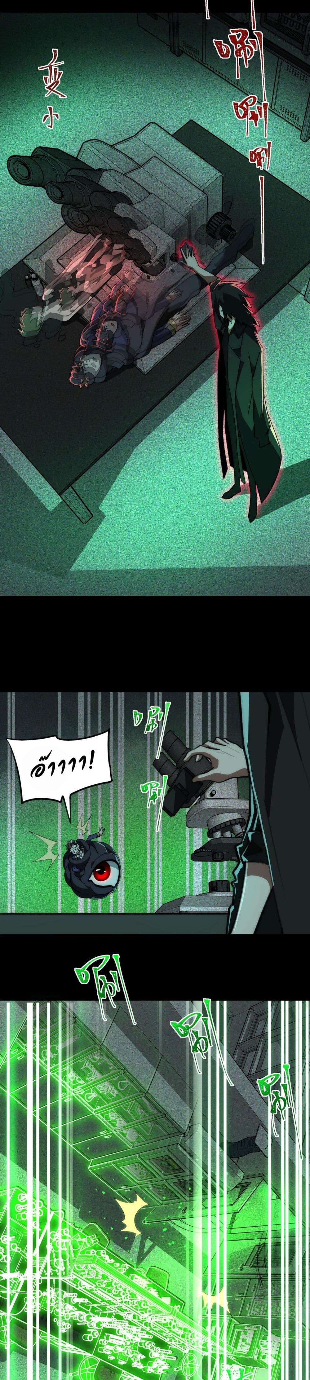 I Created An Urban Legend page 7