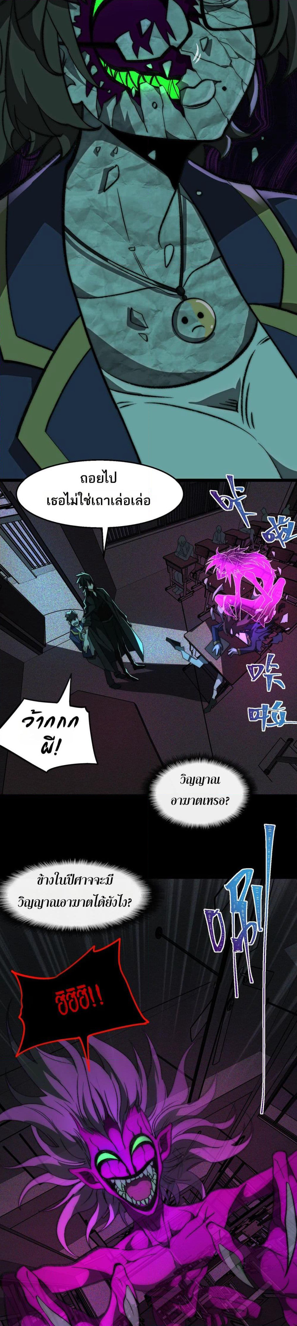 I Created An Urban Legend page 16