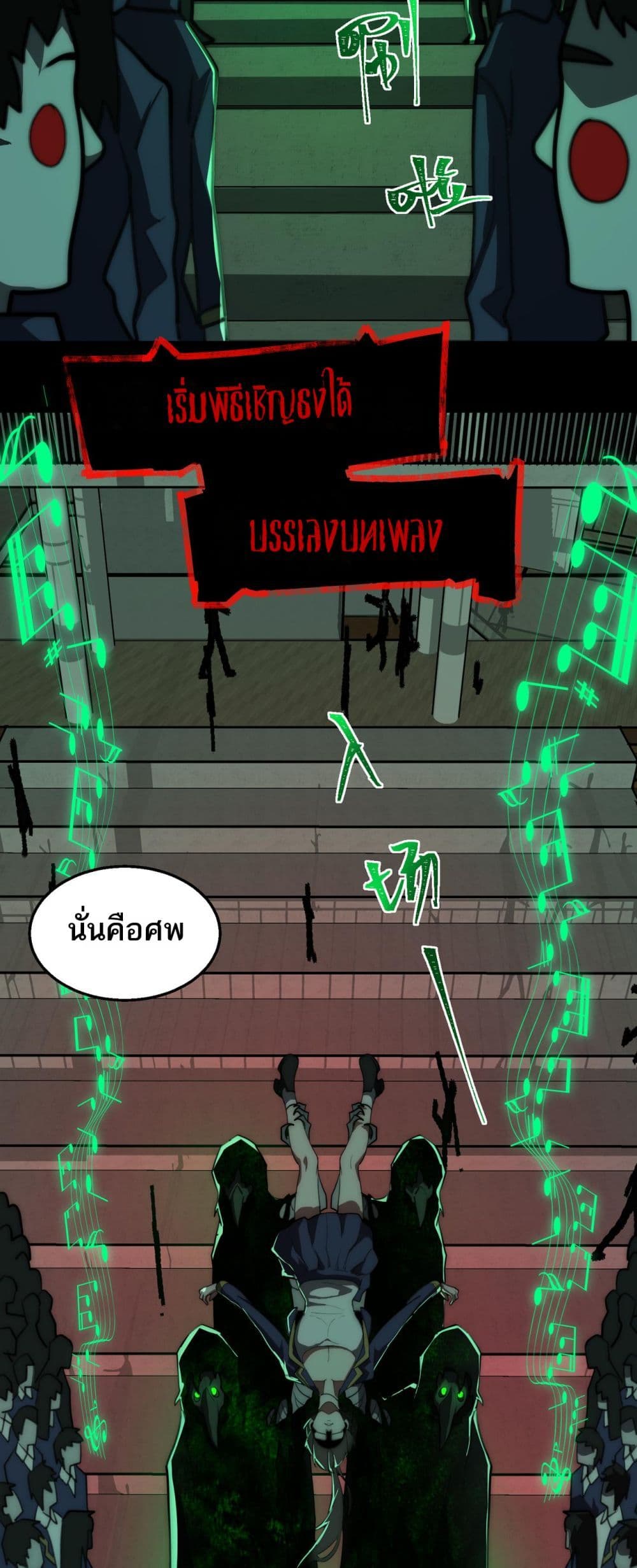 I Created An Urban Legend page 26