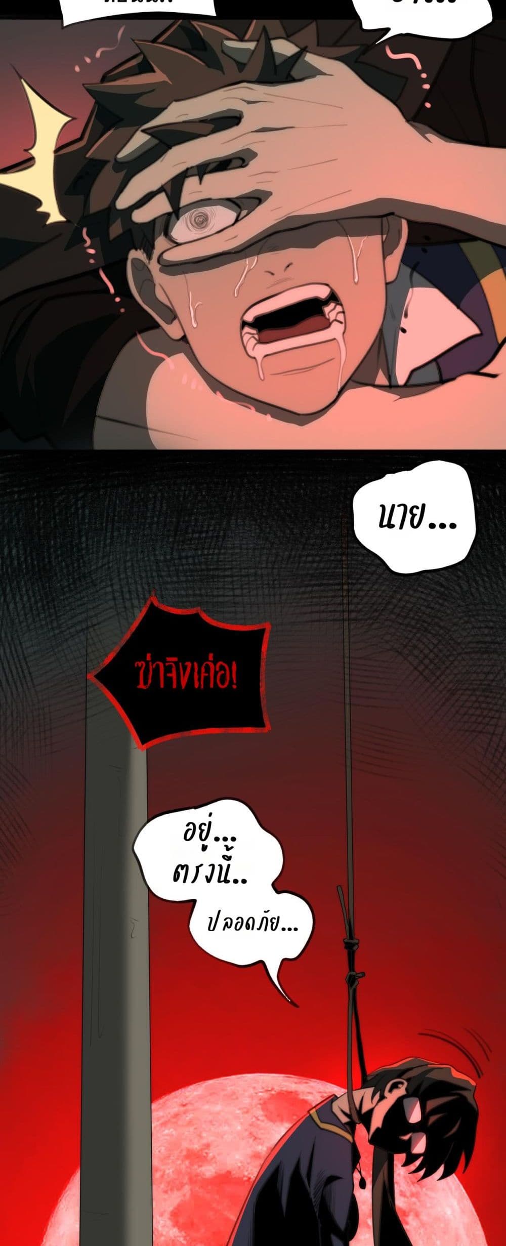I Created An Urban Legend page 33