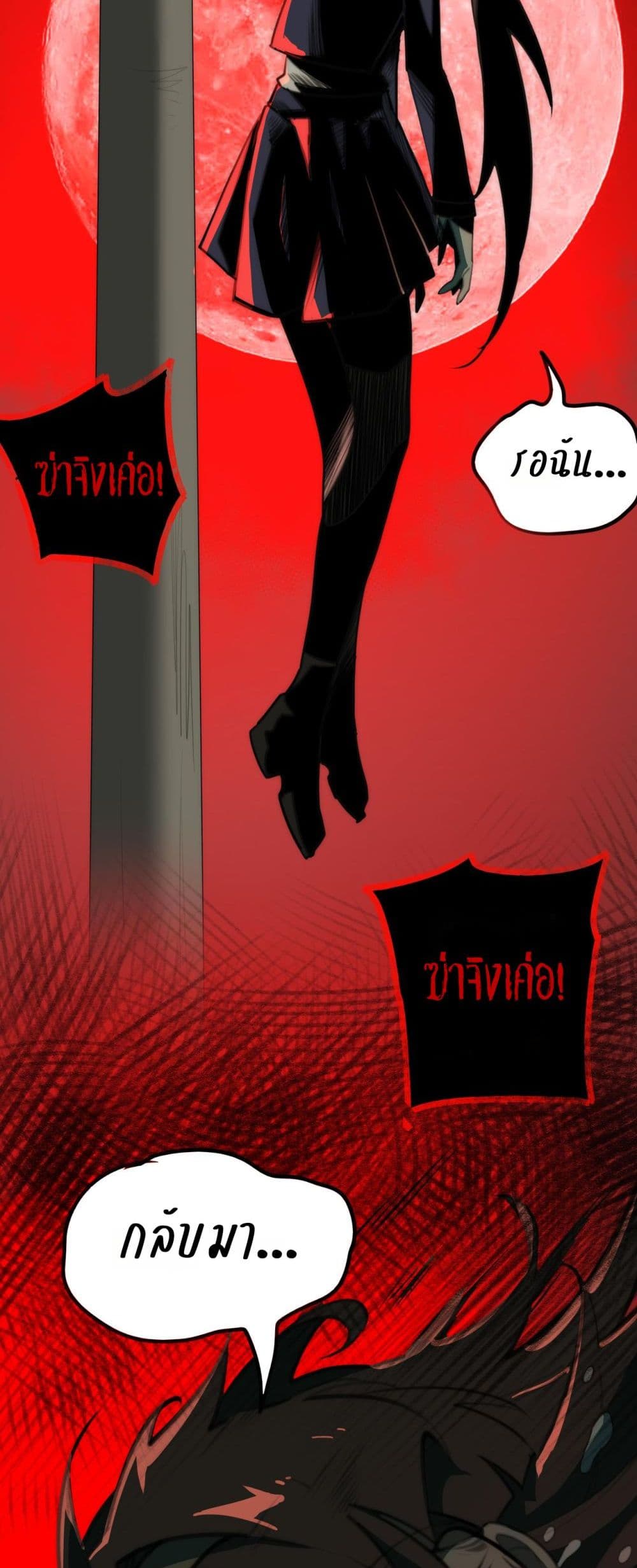 I Created An Urban Legend page 34