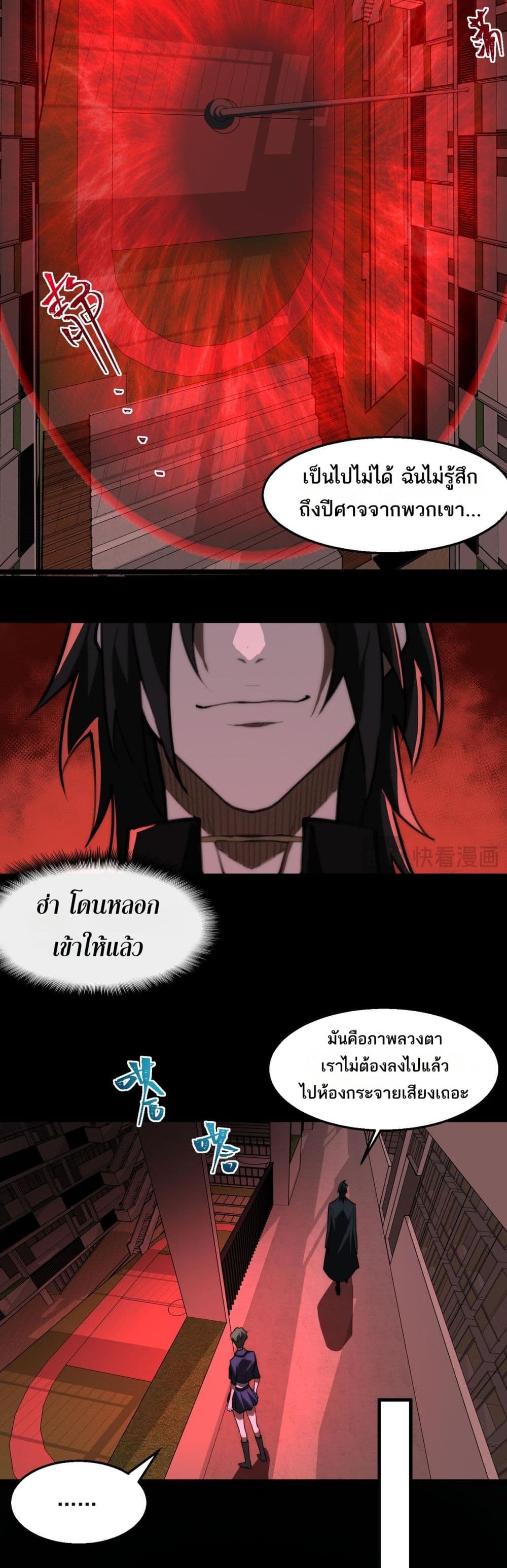 I Created An Urban Legend page 3