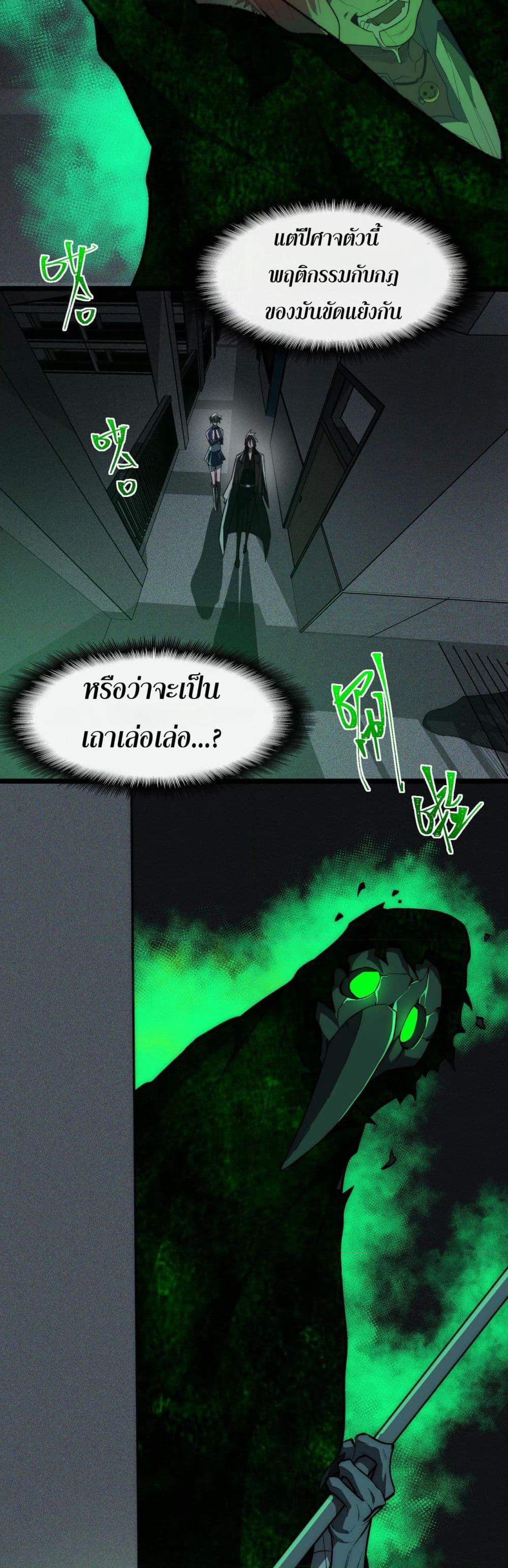 I Created An Urban Legend page 14