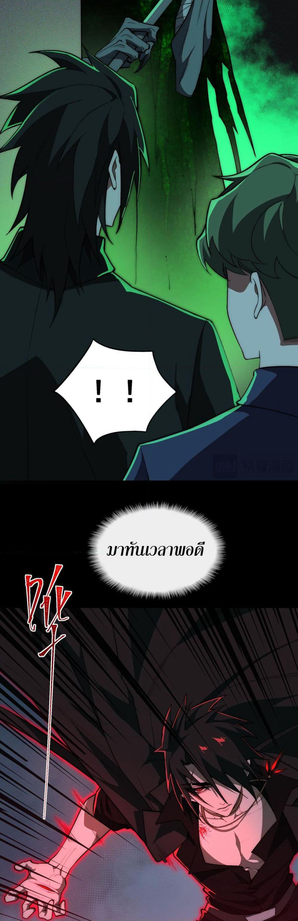 I Created An Urban Legend page 15