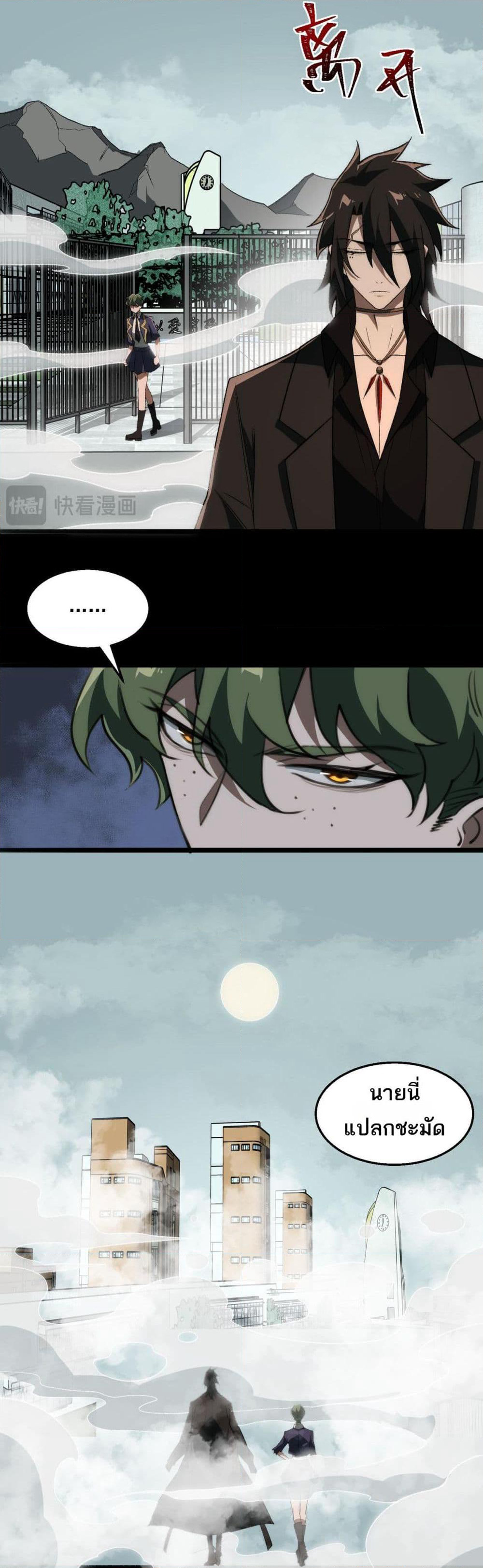 I Created An Urban Legend page 19