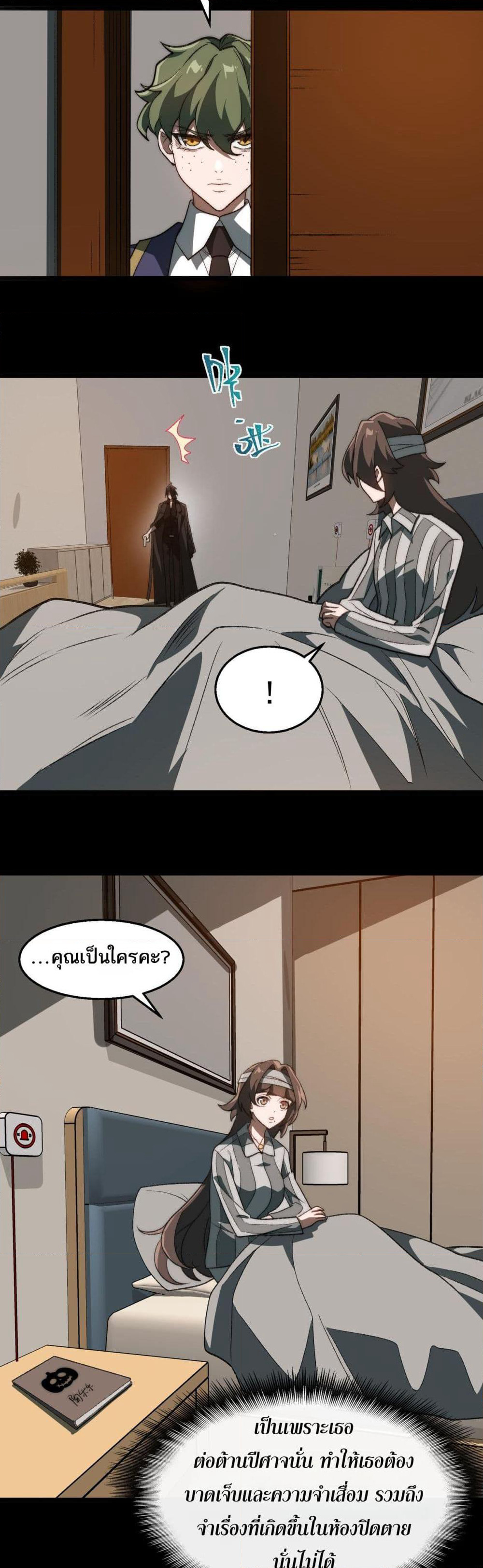 I Created An Urban Legend page 25