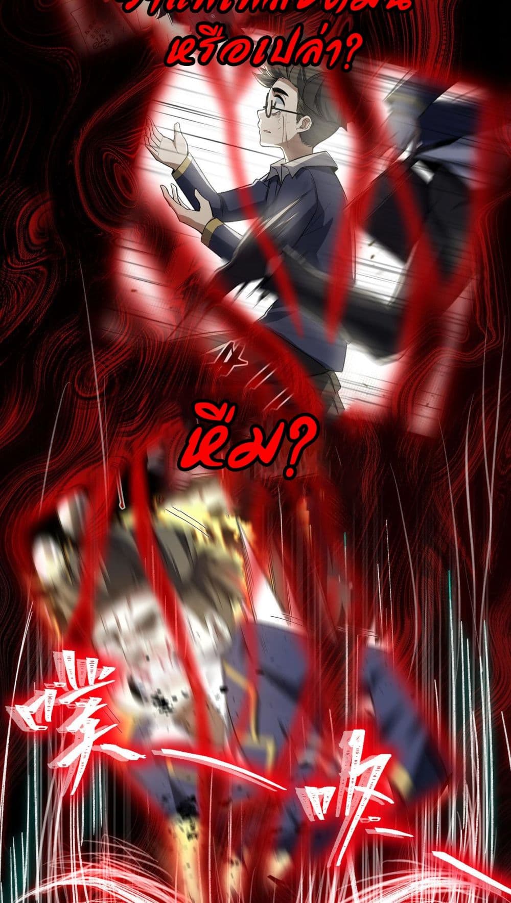 I Created An Urban Legend page 18