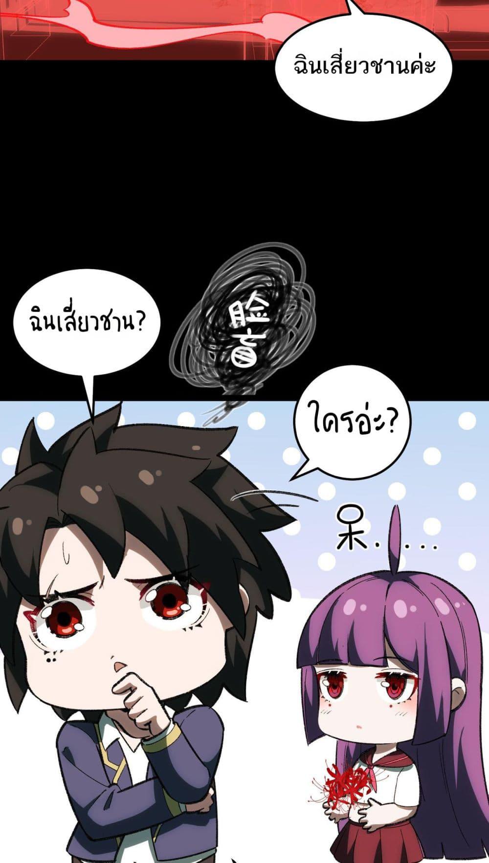 I Created An Urban Legend page 32