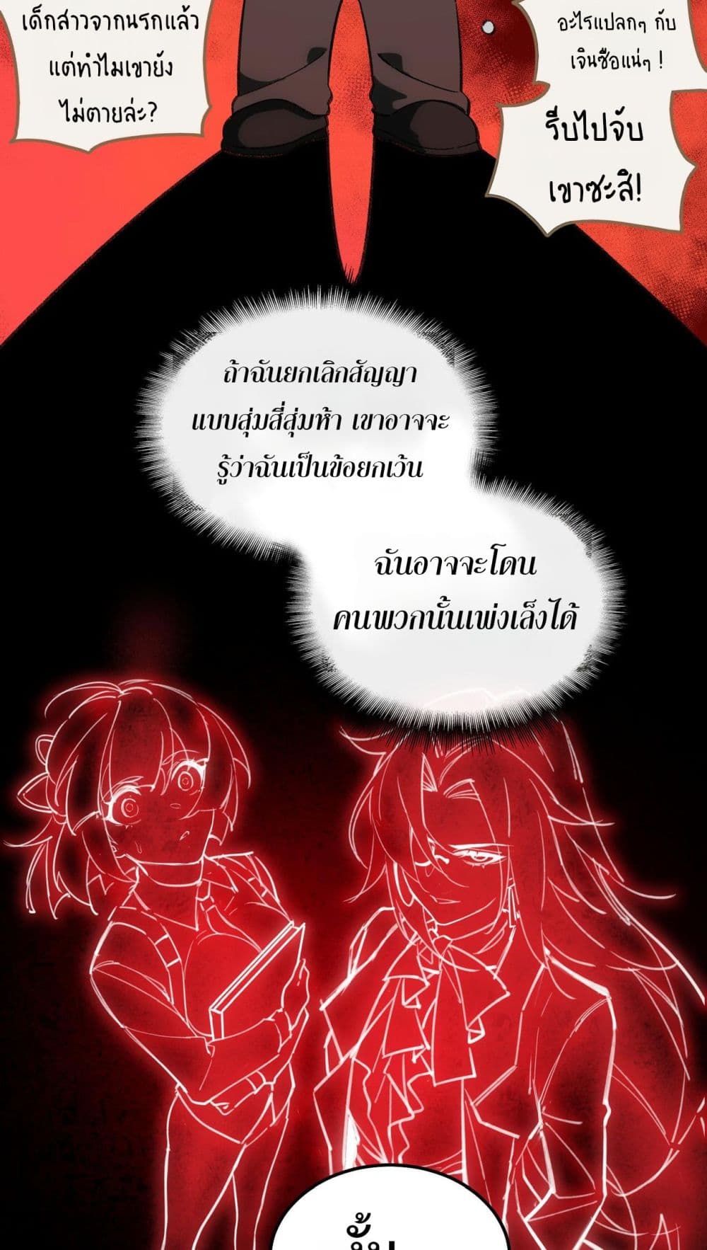 I Created An Urban Legend page 34