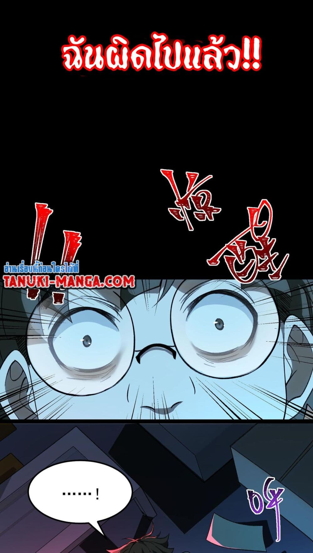 I Created An Urban Legend page 66