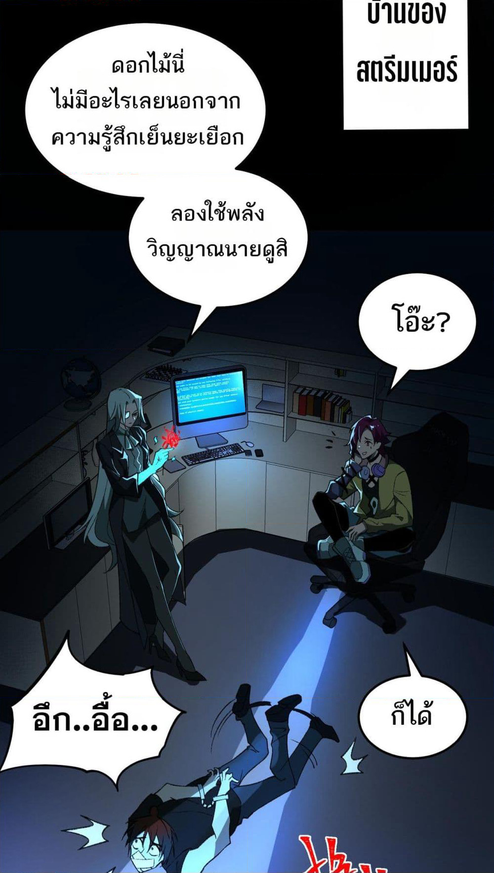I Created An Urban Legend page 68