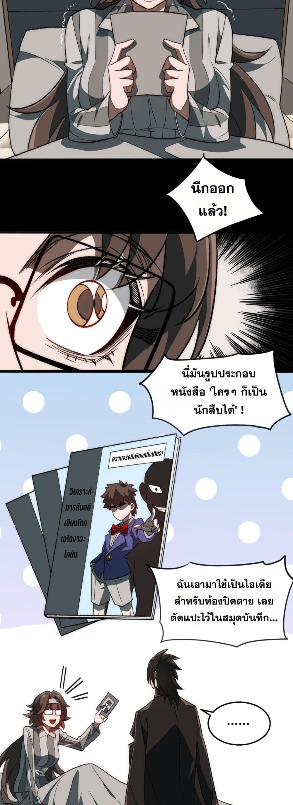 I Created An Urban Legend page 5