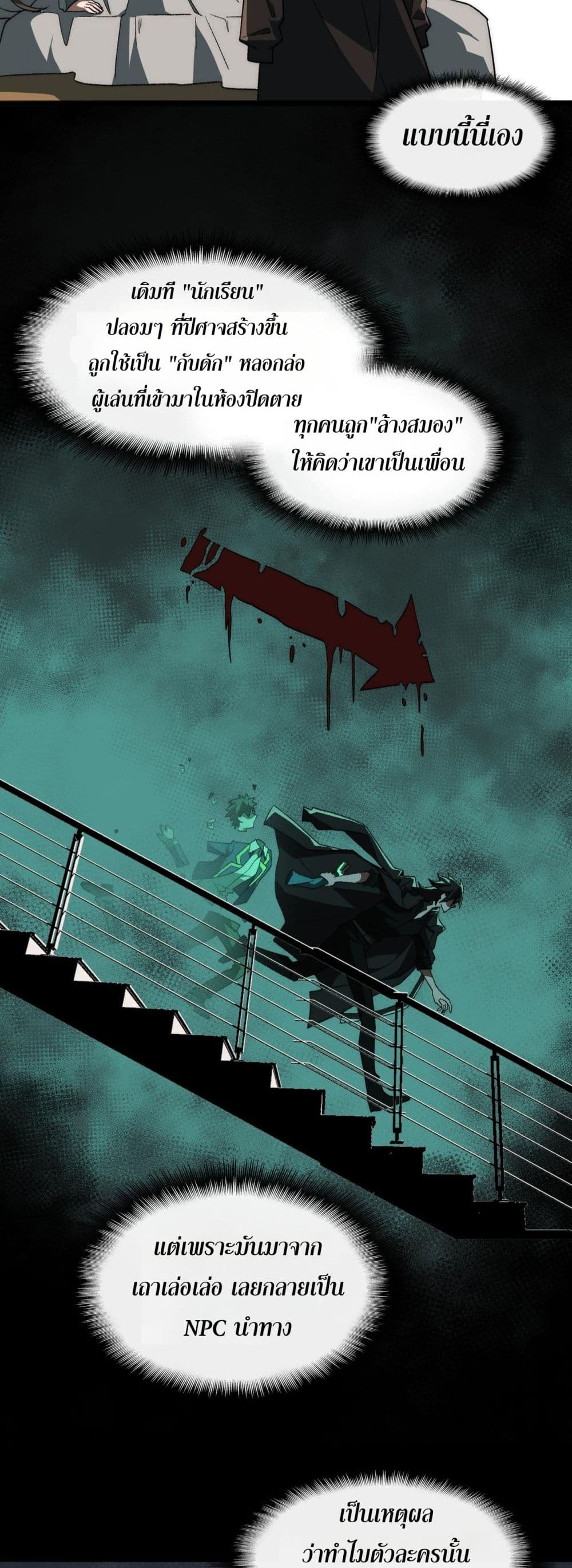 I Created An Urban Legend page 6