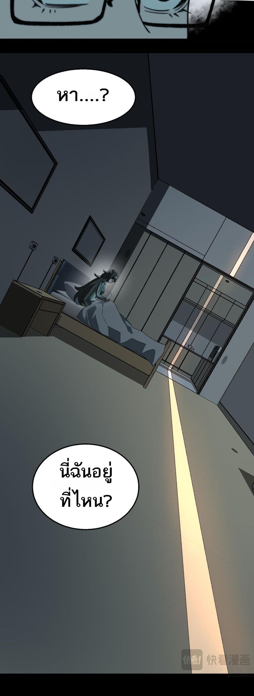 I Created An Urban Legend page 11